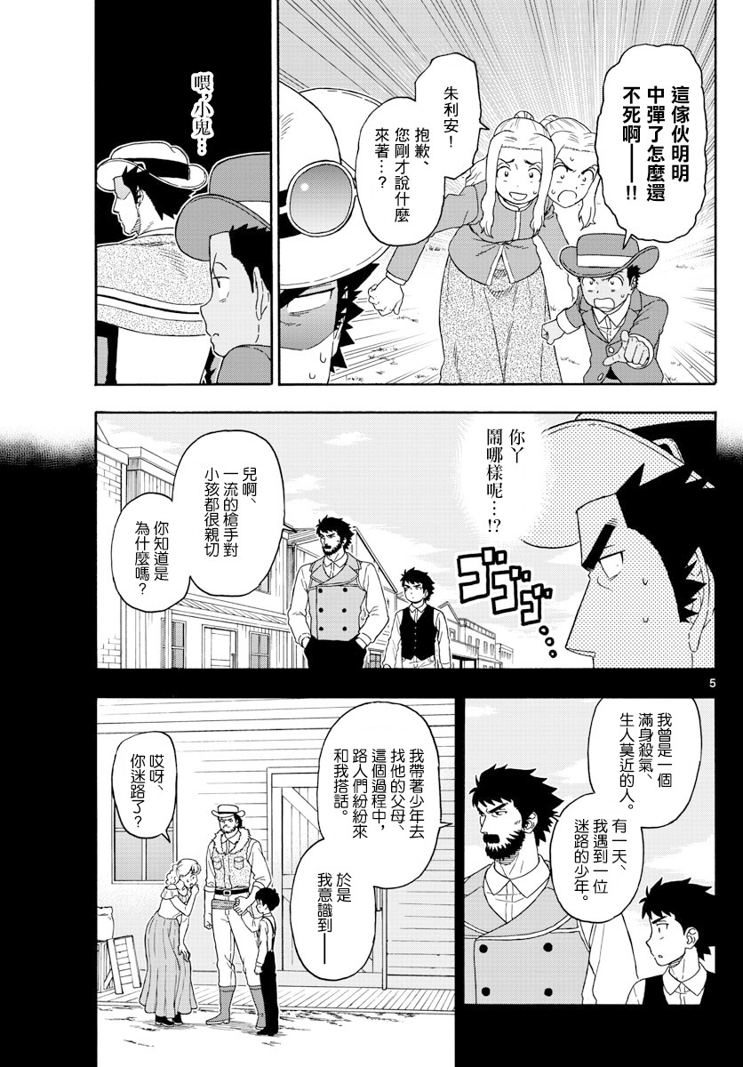 保安官艾凡思的谎言免费观看漫画,117话5图
