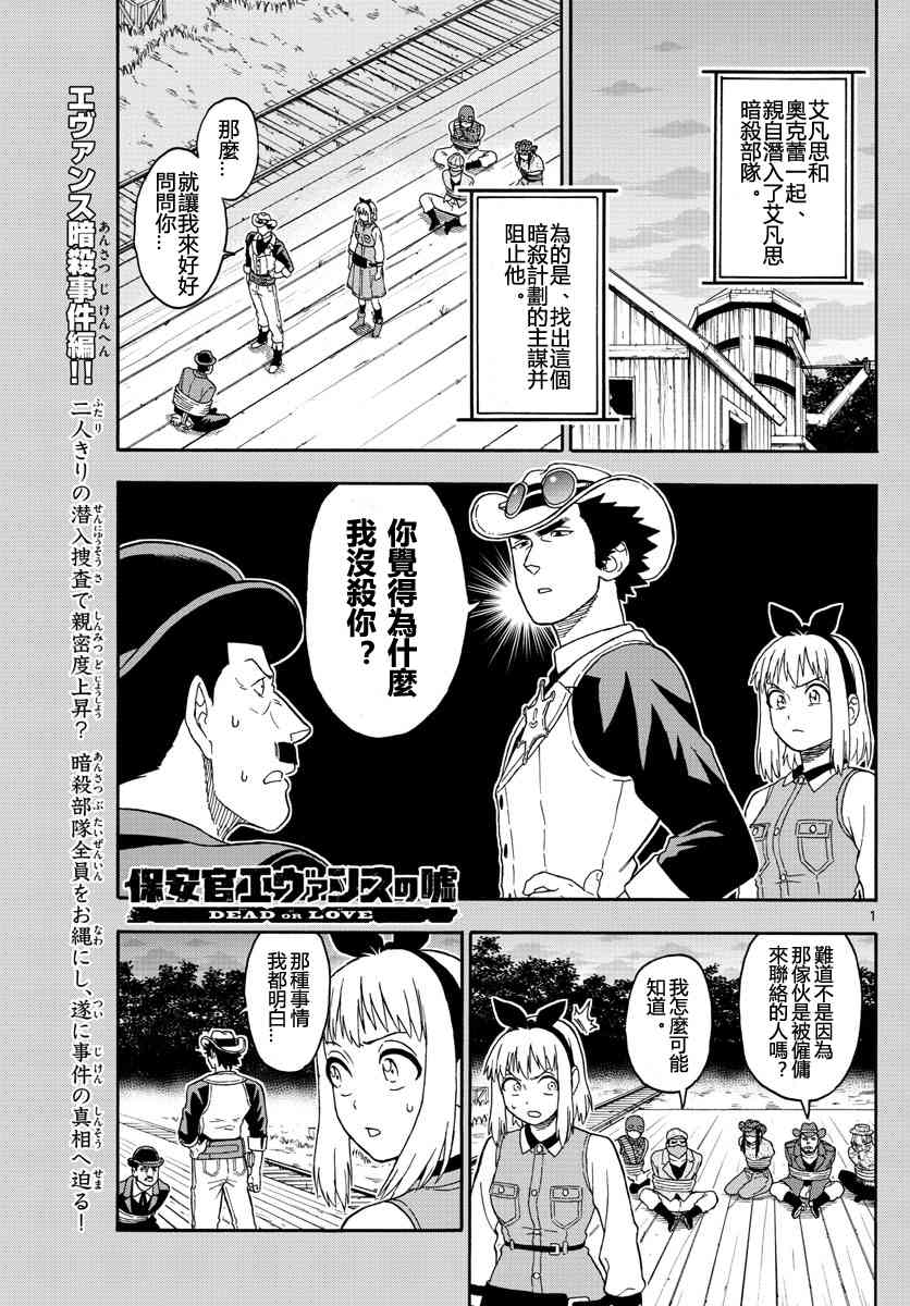 保安官艾凡思的谎言不更新漫画,34话1图