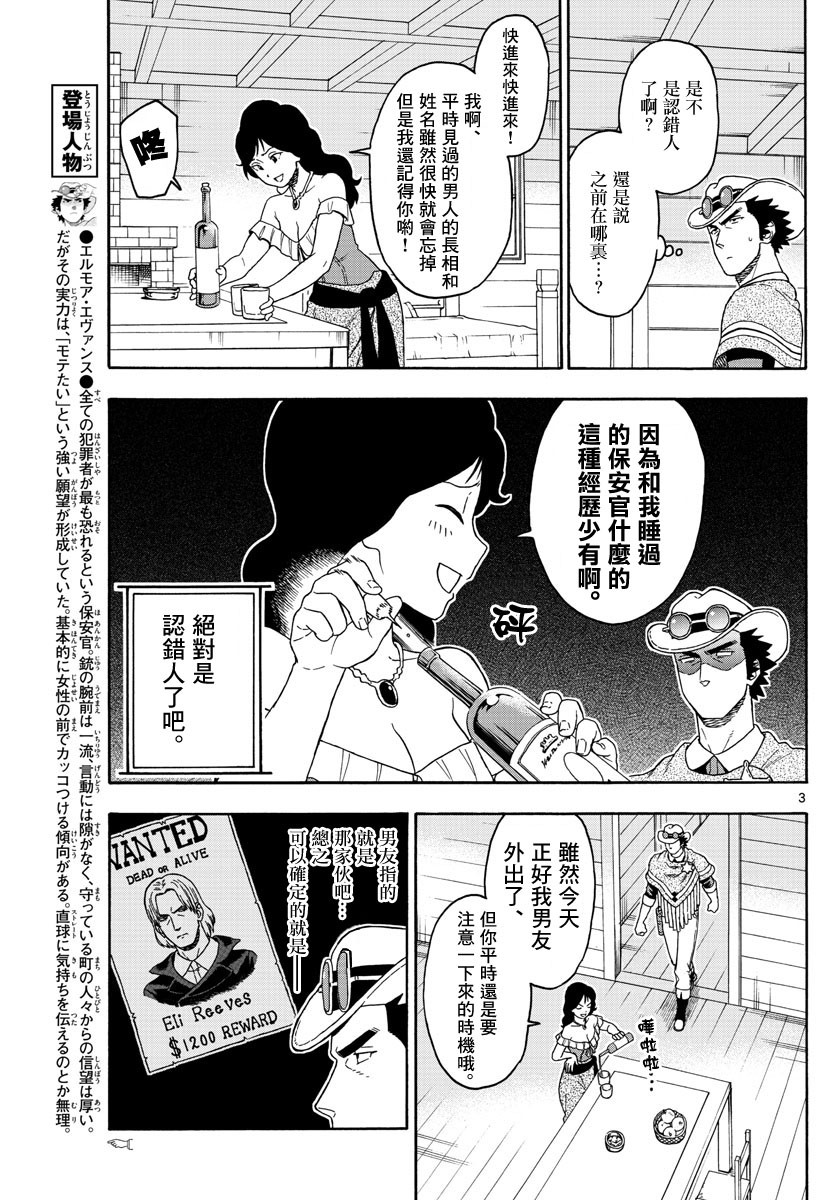 保安官艾凡思的谎言免费观看漫画,90话3图
