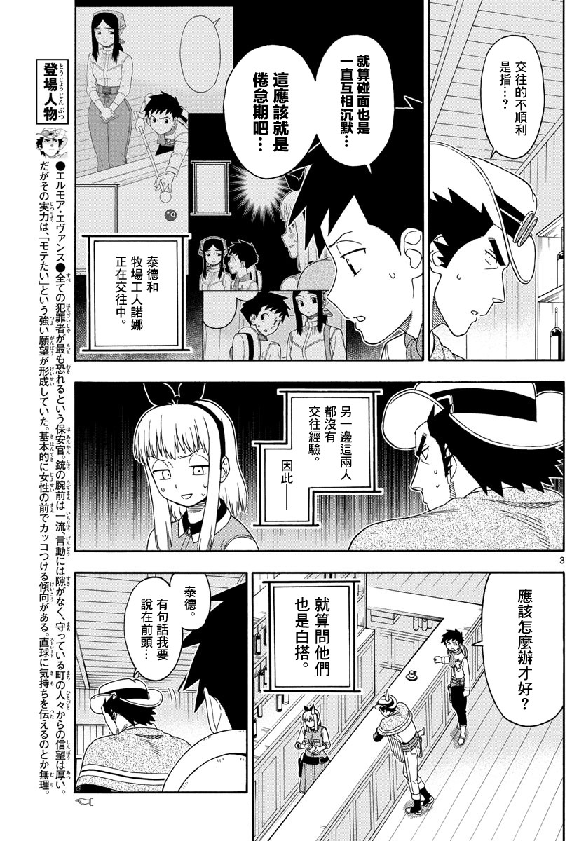 保安官艾凡思的谎言免费观看漫画,119话3图