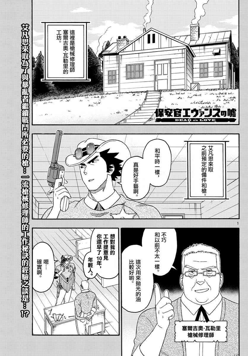 保安官艾凡思的谎言免费观看漫画,151话1图