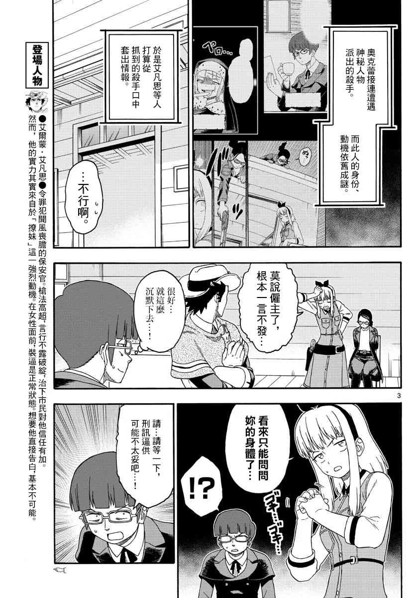 保安官艾凡思的谎言好看吗漫画,138话3图