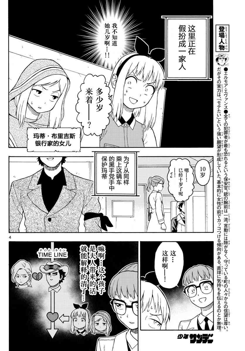 保安官艾凡思的谎言免费观看漫画,38话4图