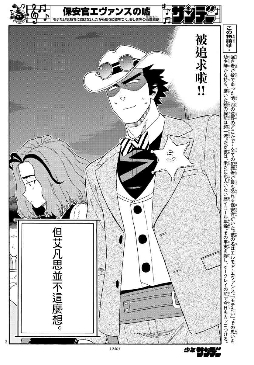 保安官艾凡思的谎言好看吗漫画,143话3图