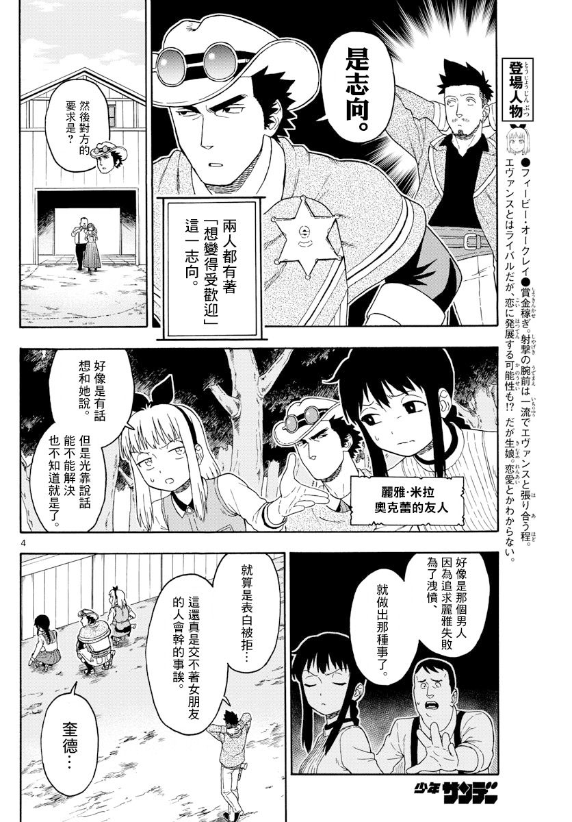 保安官艾凡思的谎言吧漫画,86话4图