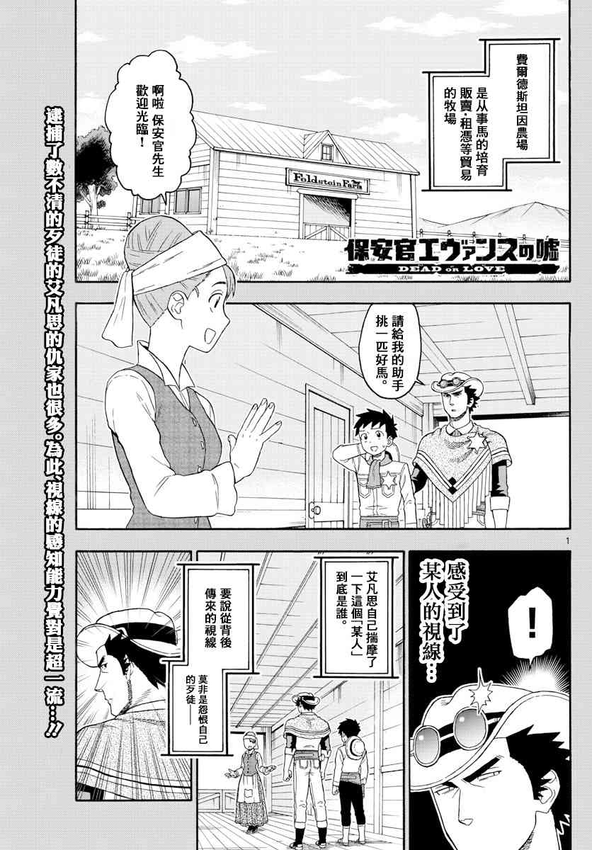 保安官艾凡思的谎言好看吗漫画,79话1图
