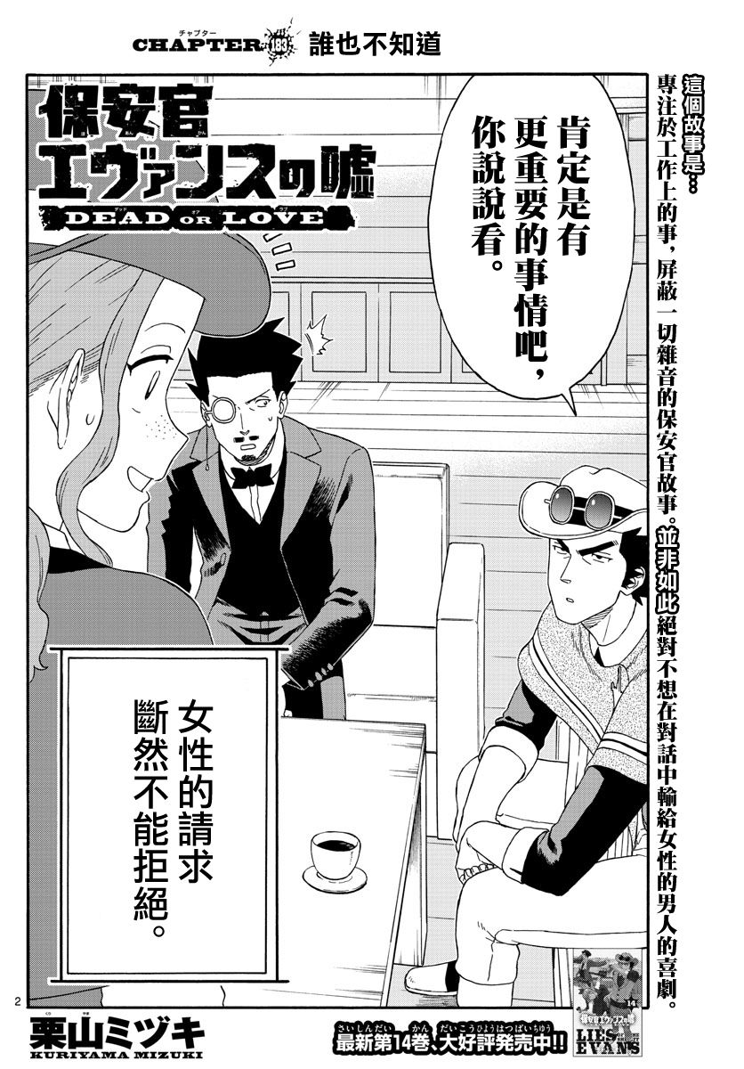 保安官艾凡思的谎言免费观看漫画,第183话2图