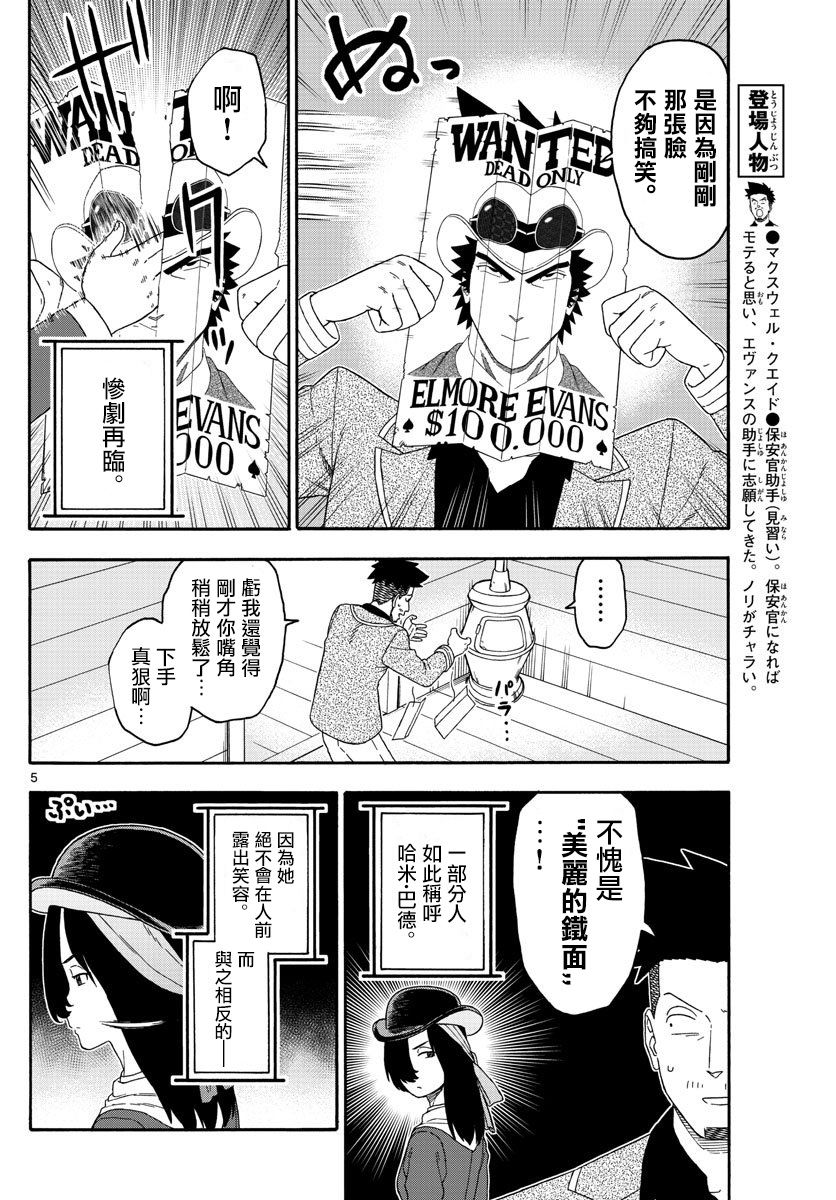 保安官艾凡思的谎言生肉漫画,160话5图