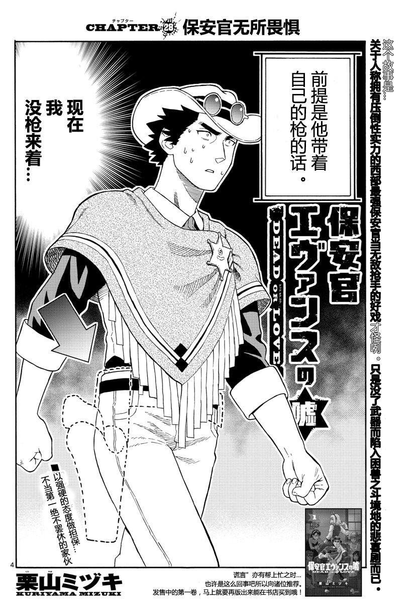 保安官艾凡思的谎言免费观看漫画,28话4图