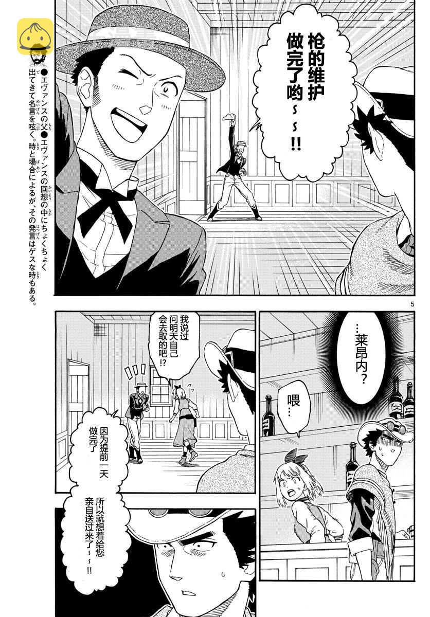 保安官艾凡思的谎言人物漫画,27话5图