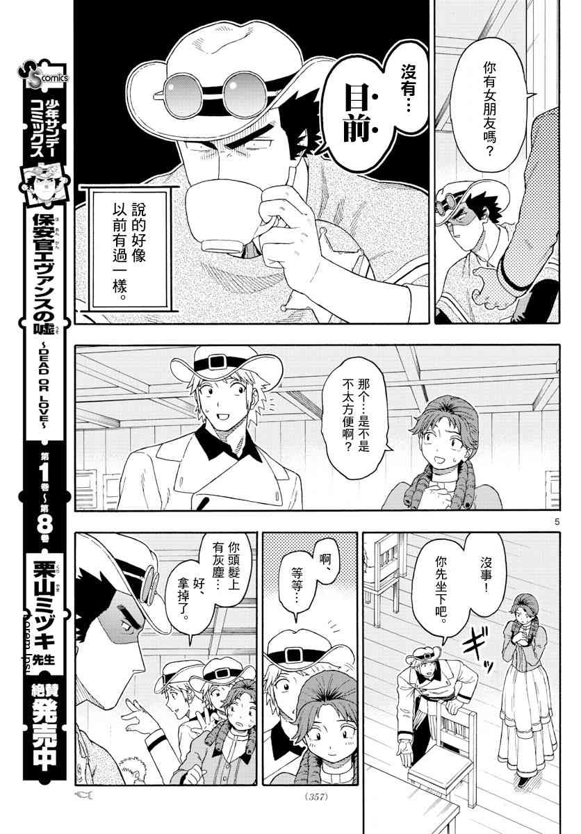 保安官艾凡思的谎言吧漫画,114话5图