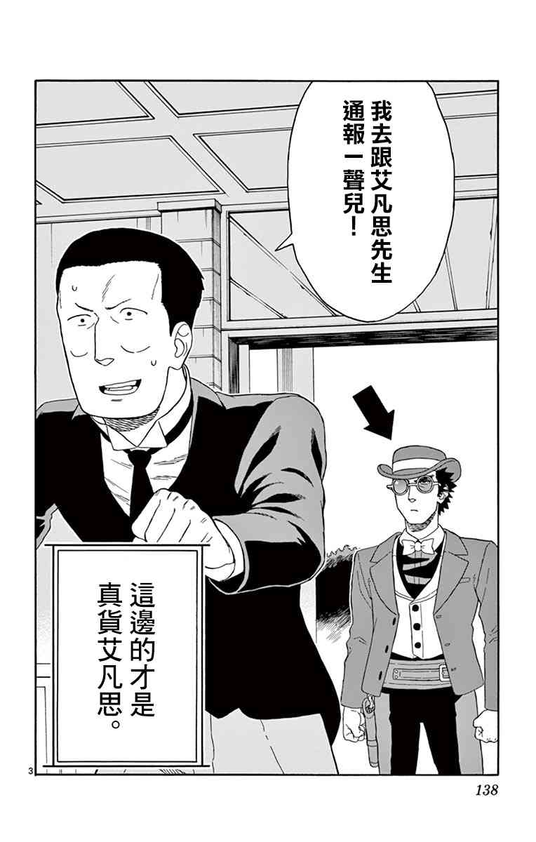 保安官艾凡思的谎言免费观看漫画,71话4图