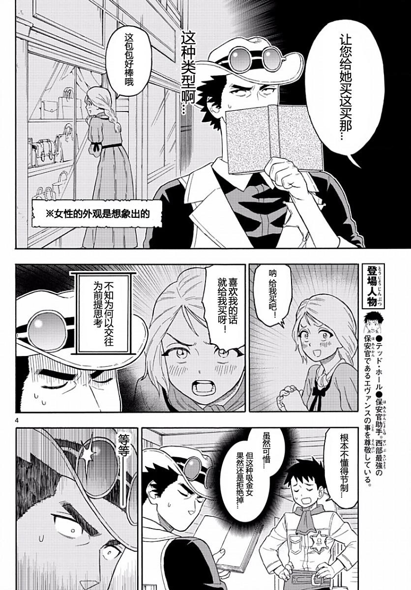 保安官艾凡思的谎言免费观看漫画,20话4图