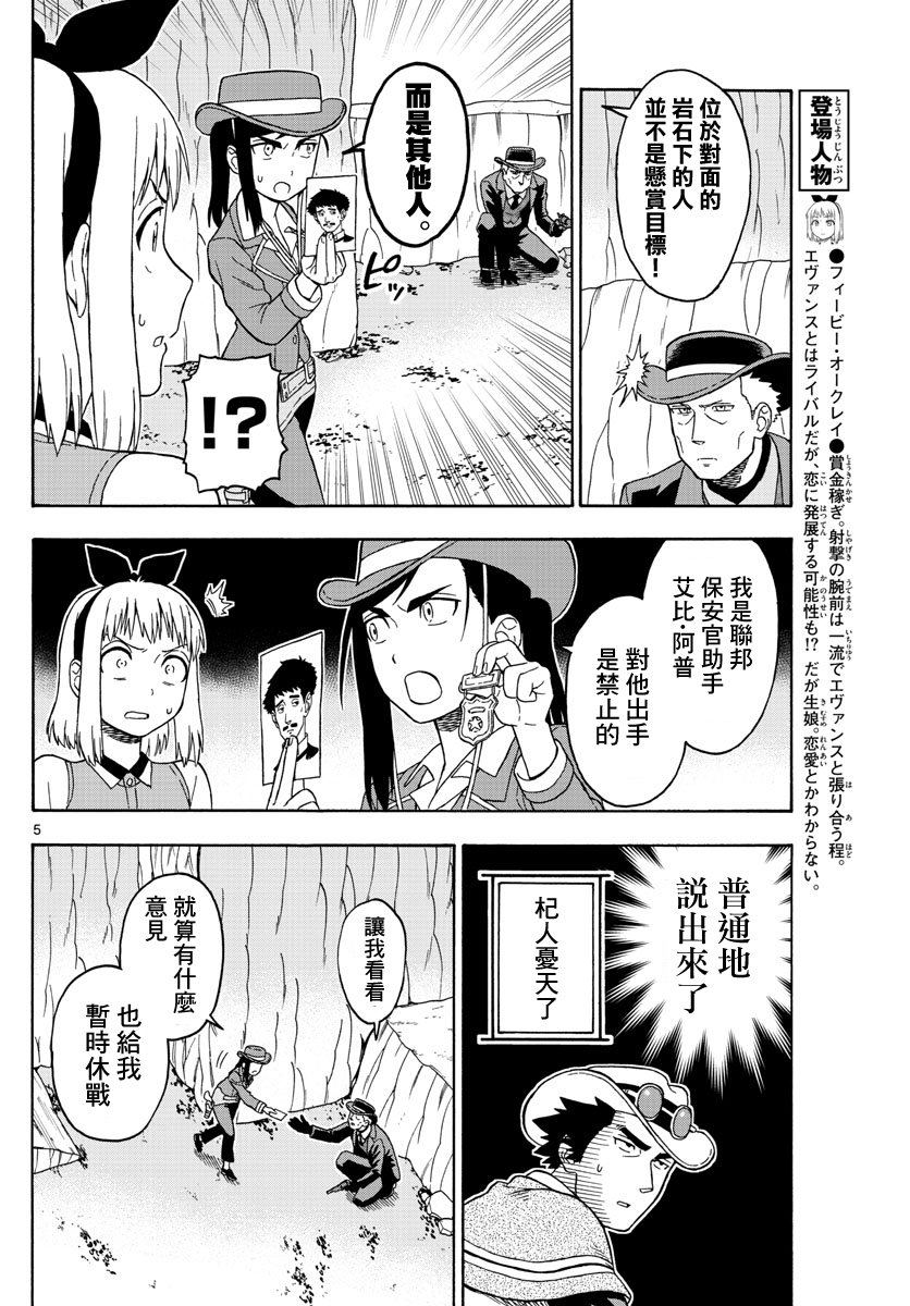 保安官艾凡思的谎言好看吗漫画,55话5图