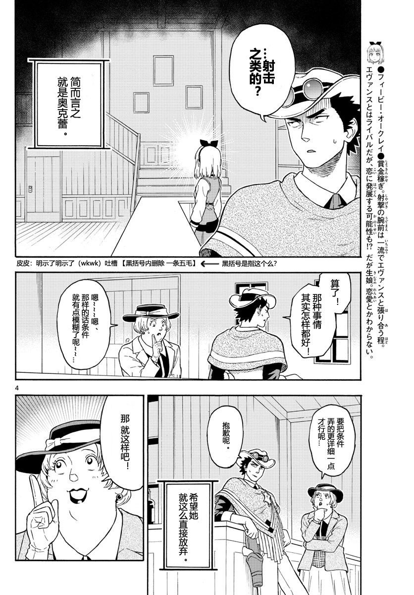 保安官艾凡思的谎言结局是什么漫画,35话4图