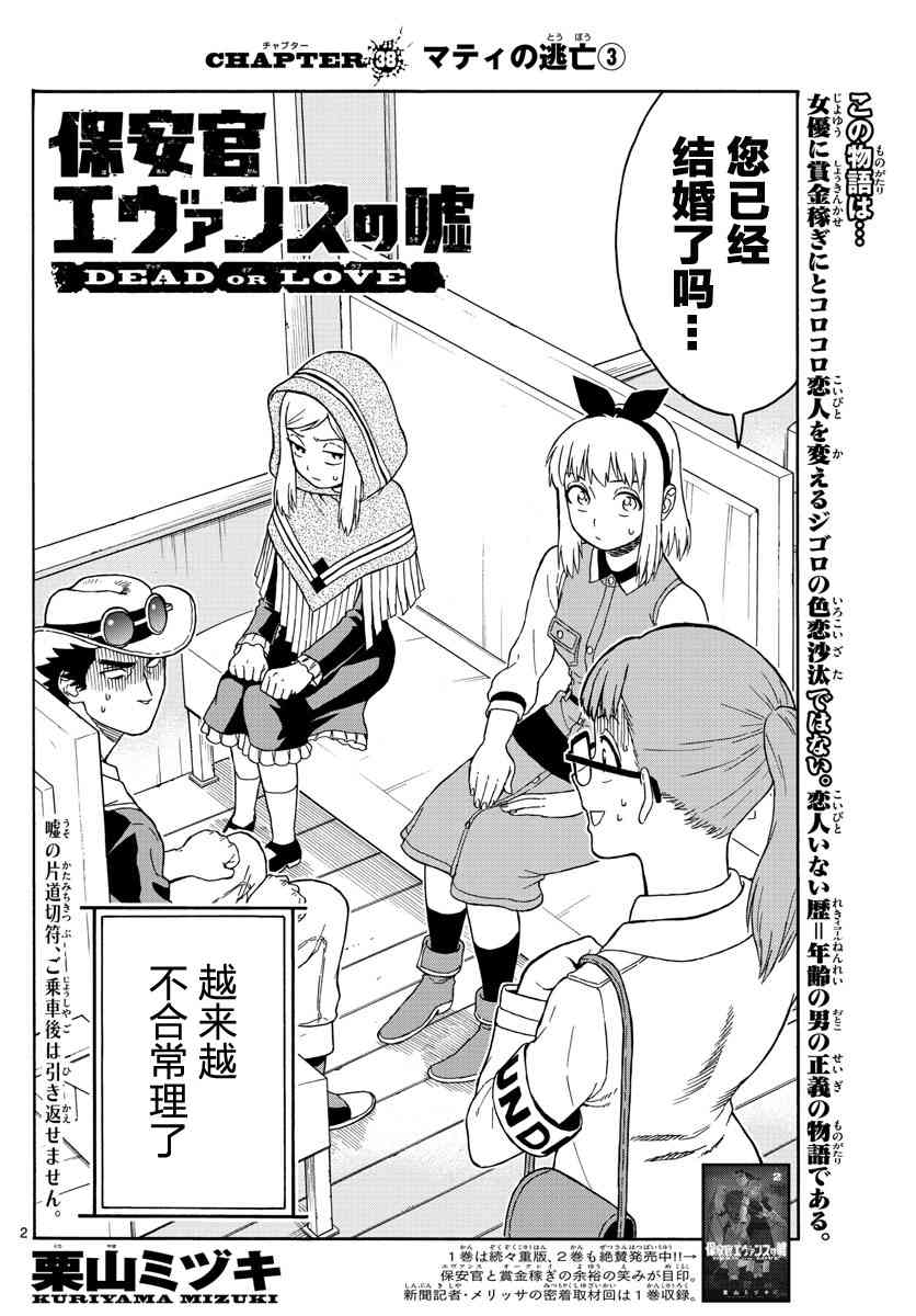 保安官艾凡思的谎言免费观看漫画,38话2图