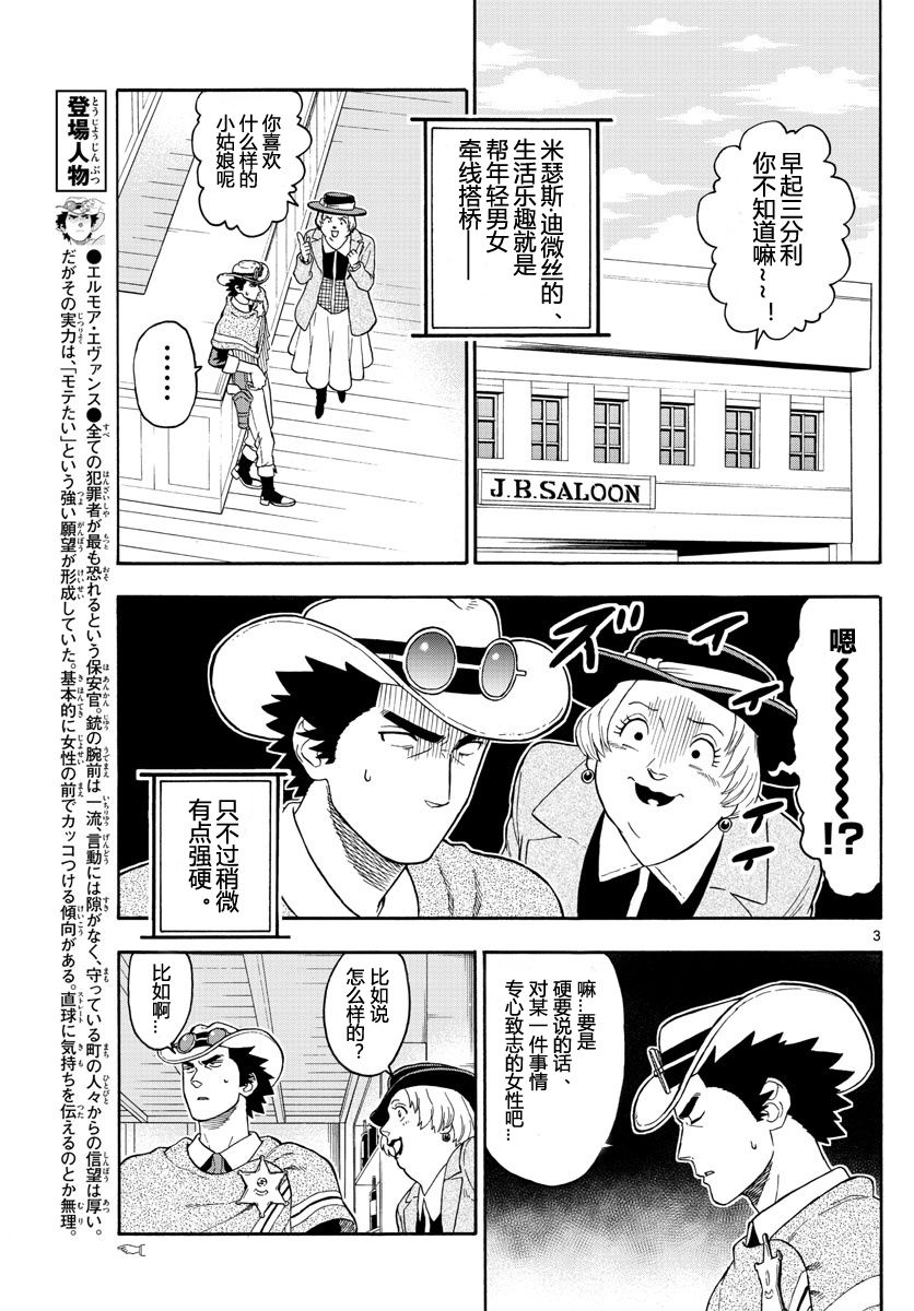 保安官艾凡思的谎言结局是什么漫画,35话3图