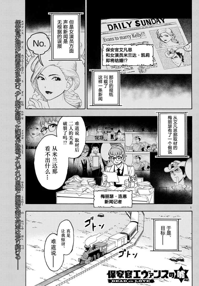 保安官艾凡思的谎言免费观看漫画,38话1图