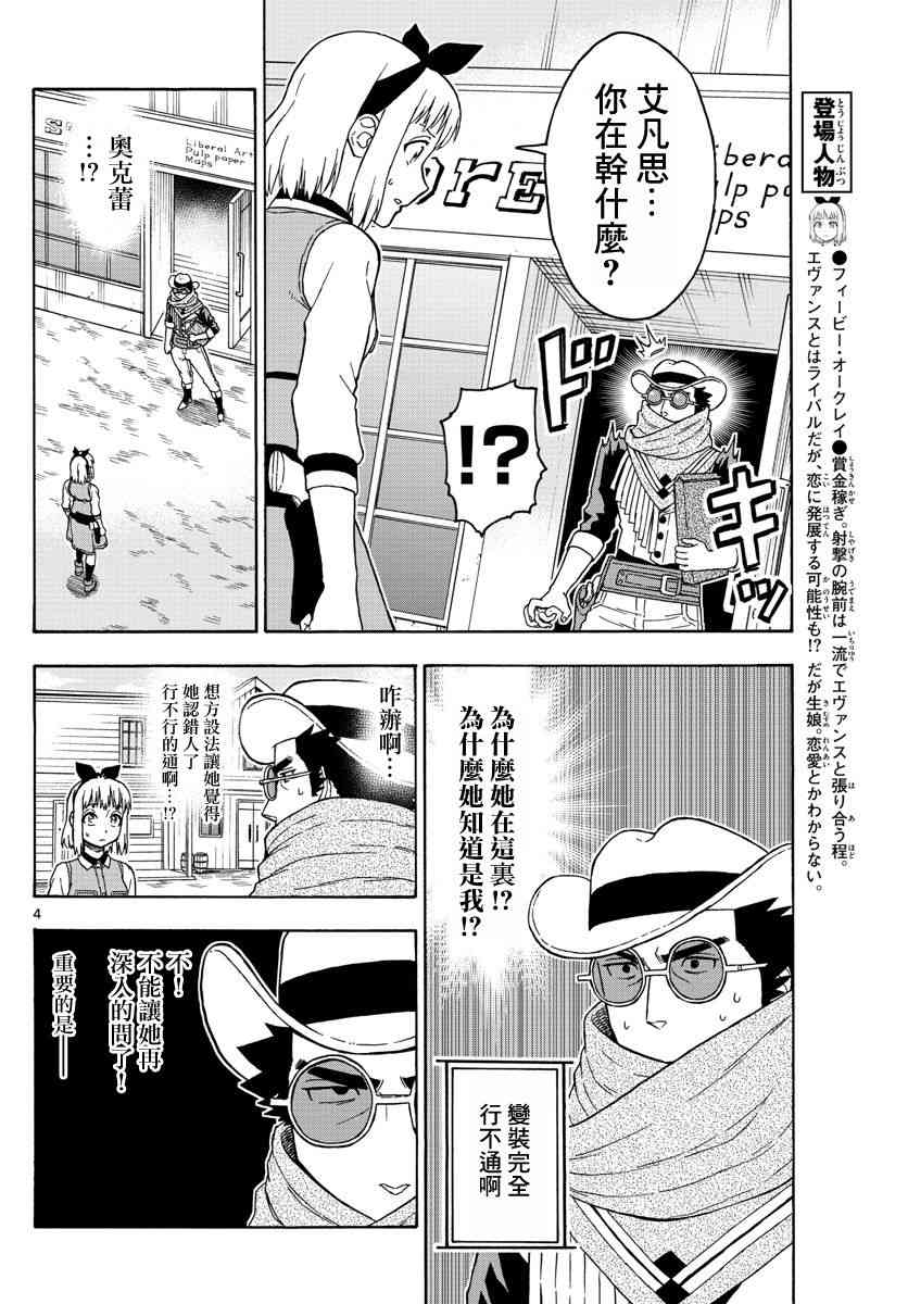 保安官艾凡思的谎言生肉漫画,60话4图