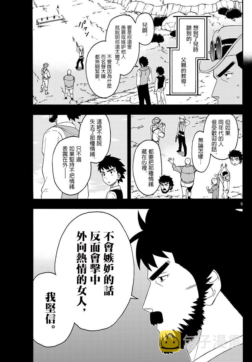 保安官艾凡思的谎言生肉漫画,158话5图