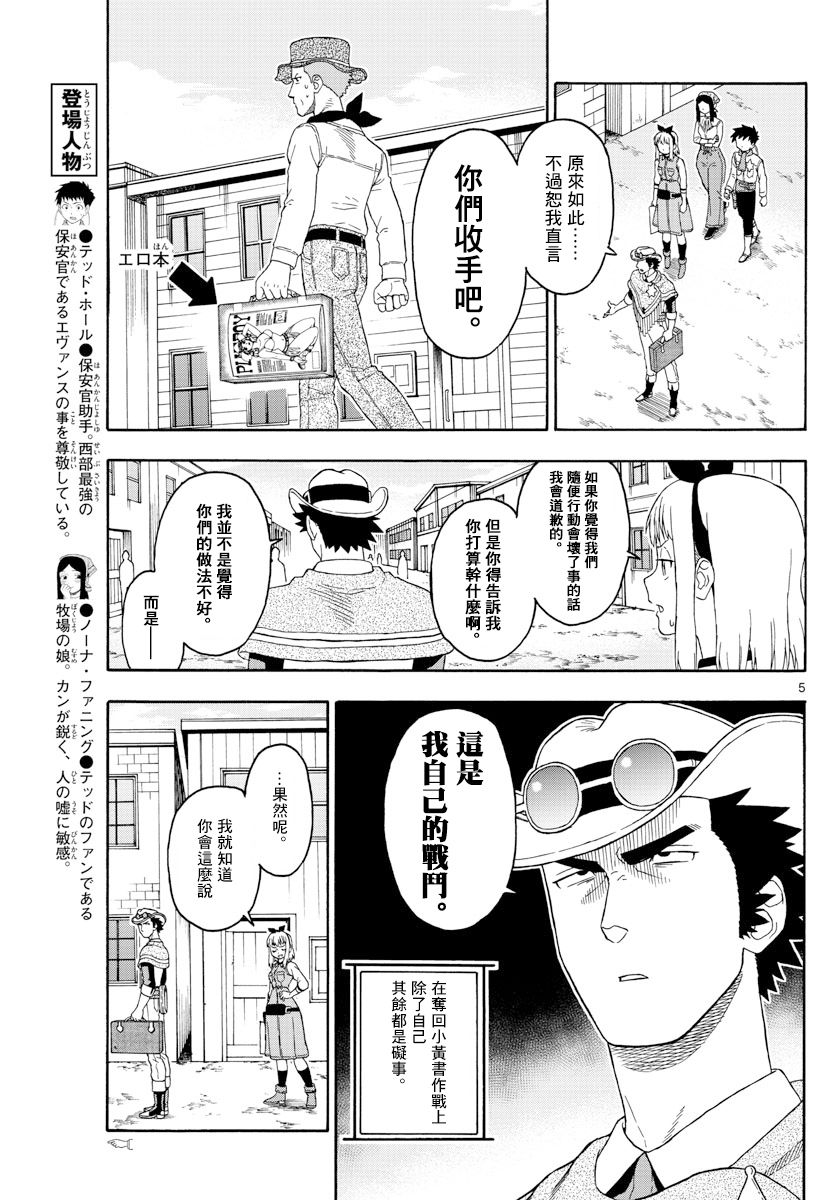 保安官艾凡思的谎言不更新漫画,82话5图