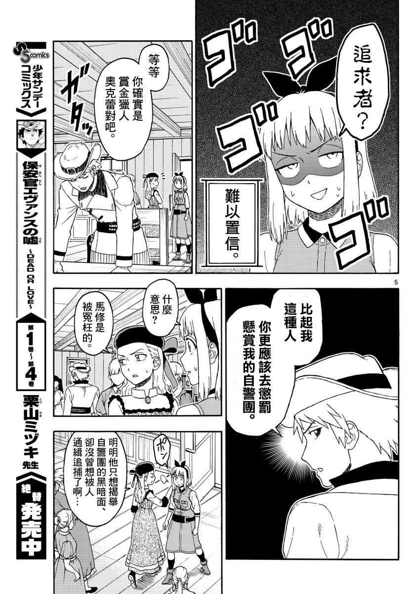 保安官艾凡思的谎言免费观看漫画,65话5图
