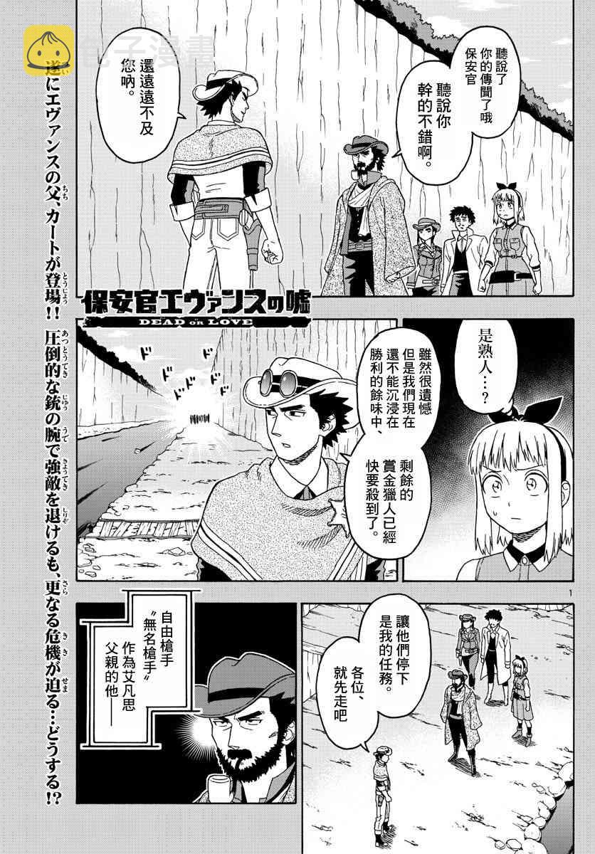 保安官艾凡思的谎言吧漫画,57话1图