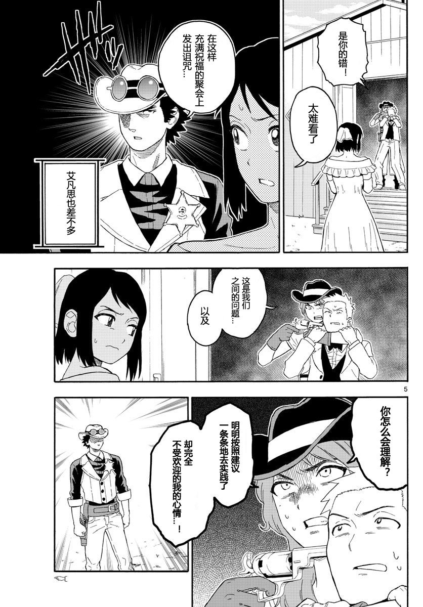 保安官艾凡思的谎言免费观看漫画,17话5图