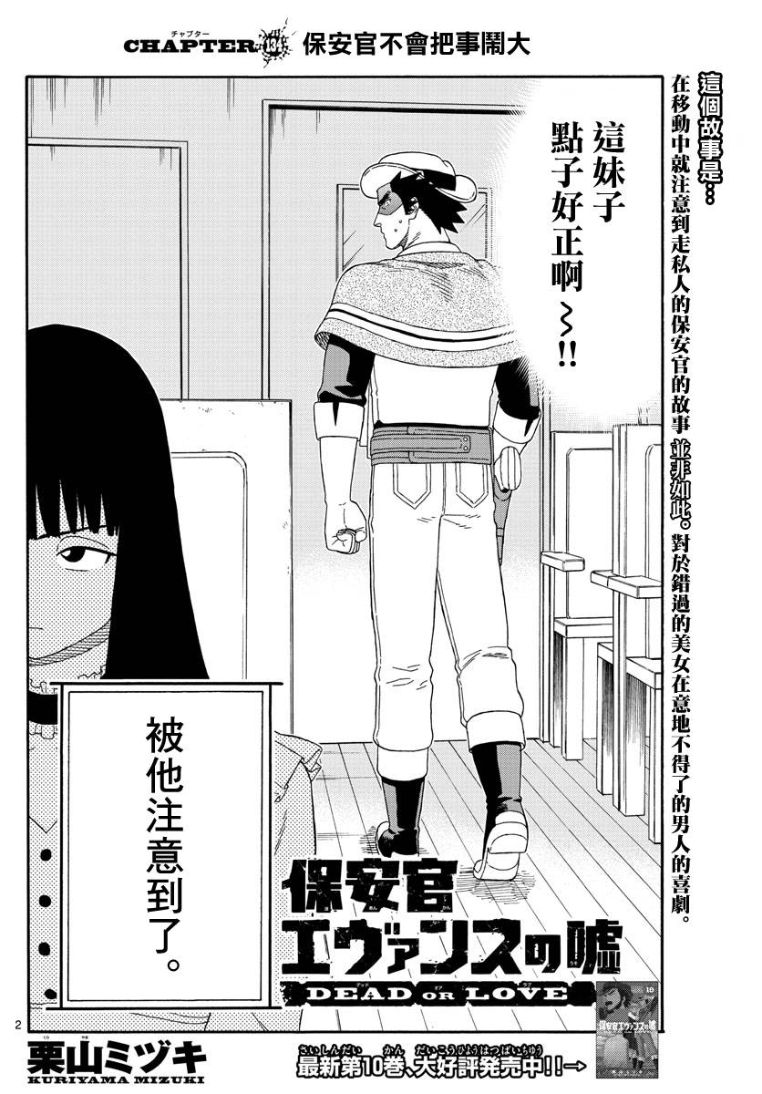 保安官艾凡思的谎言不更新漫画,134话2图