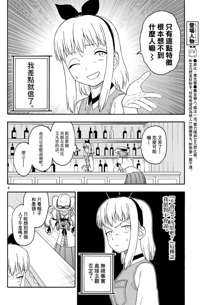 保安官艾凡思的谎言免费观看漫画,148话4图