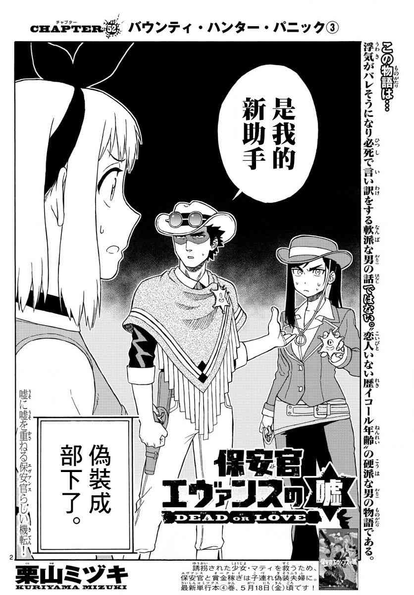 保安官艾凡思的谎言不更新漫画,52话2图