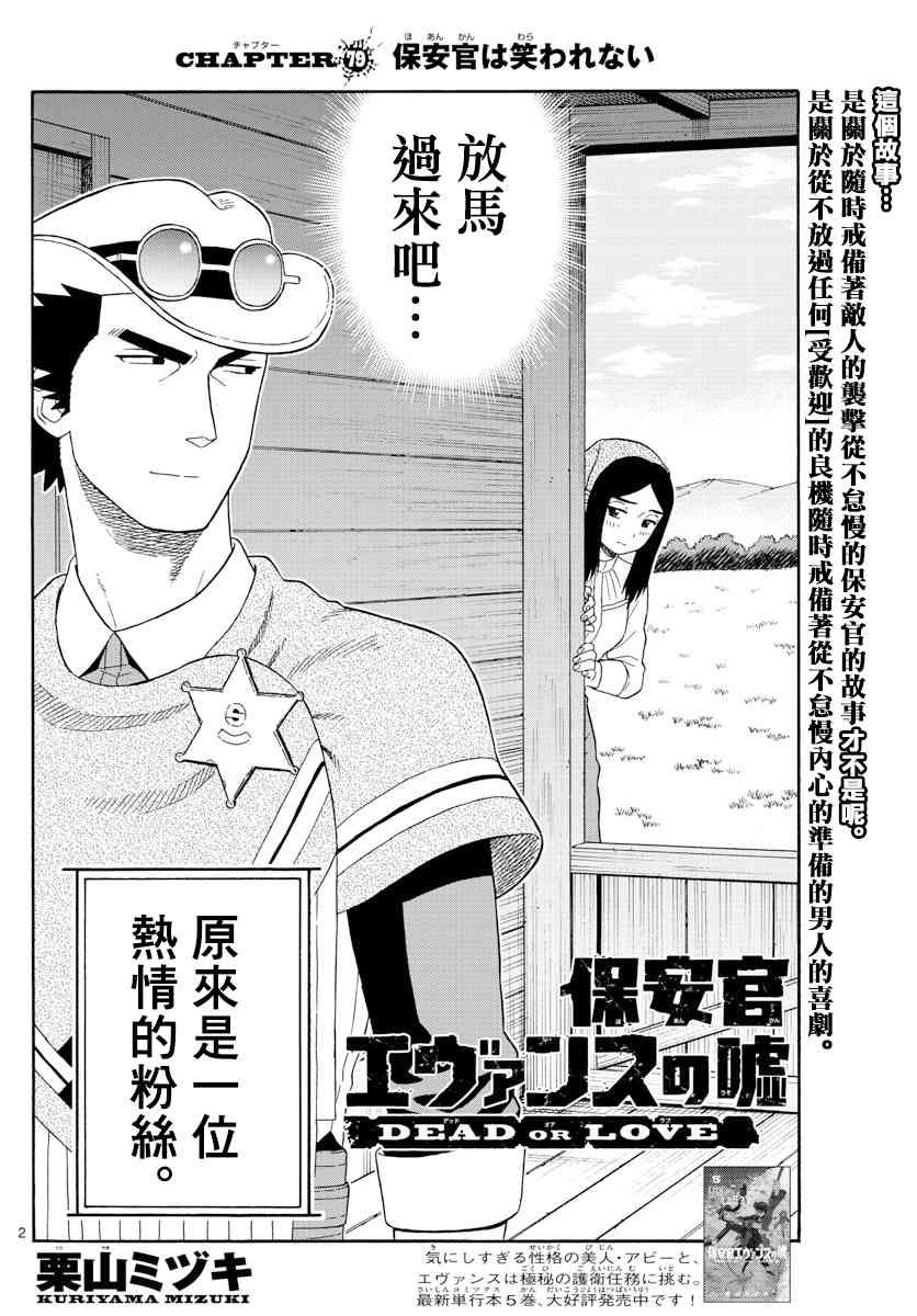 保安官艾凡思的谎言好看吗漫画,79话2图