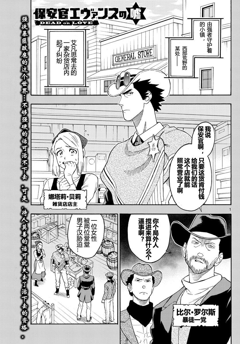 保安官艾凡思的谎言免费观看漫画,28话1图