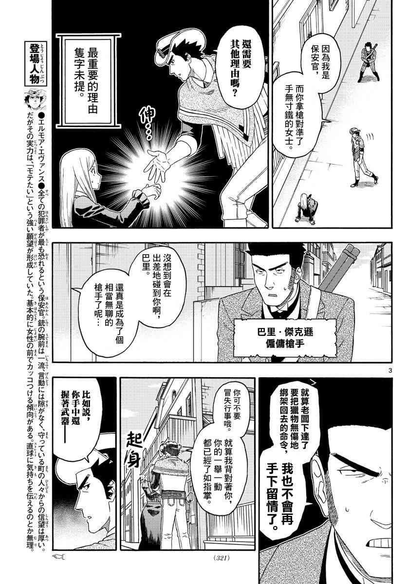 保安官艾凡思的谎言生肉漫画,第146话3图
