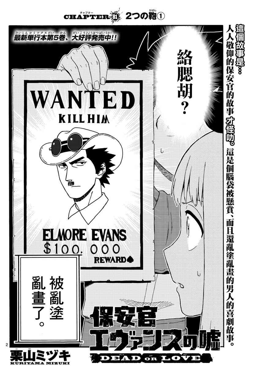 保安官艾凡思的谎言好看吗漫画,81话2图