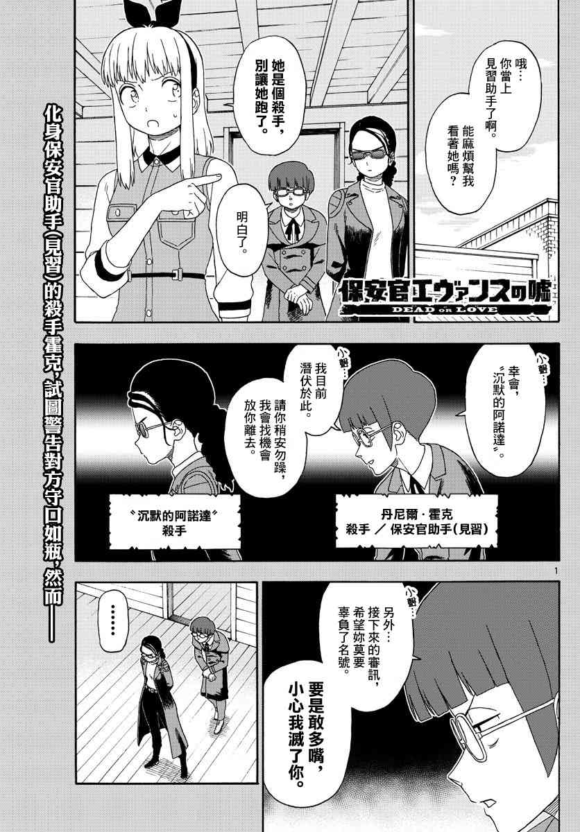 保安官艾凡思的谎言好看吗漫画,138话1图