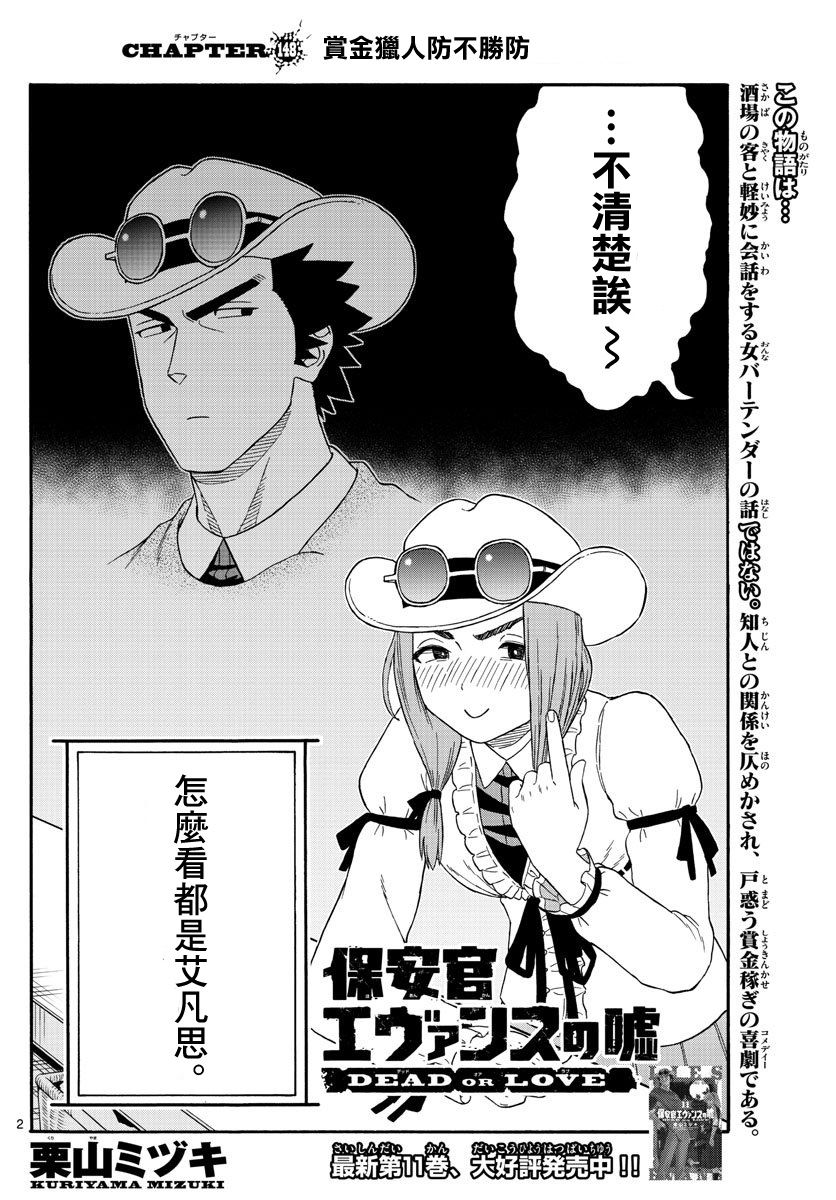 保安官艾凡思的谎言免费观看漫画,148话2图