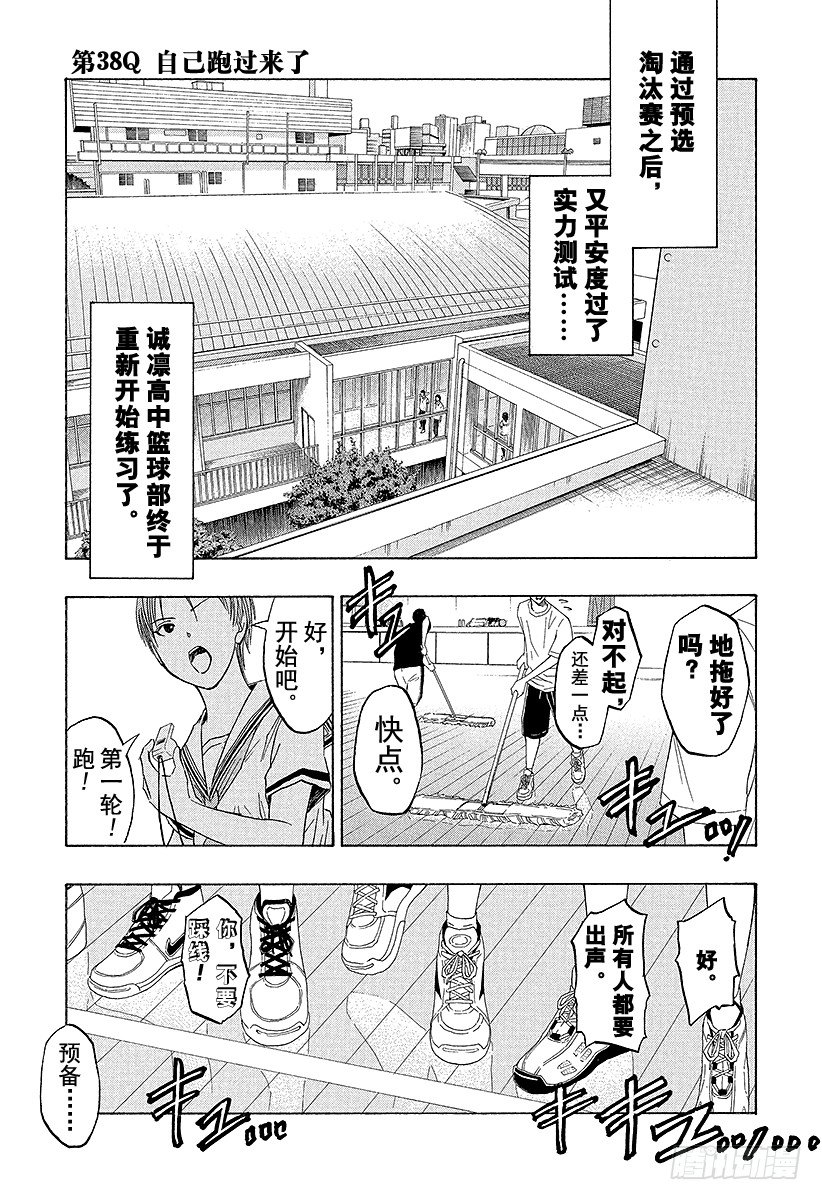 黑子的篮球之最强之盾漫画,第38话 自己跑过来了1图