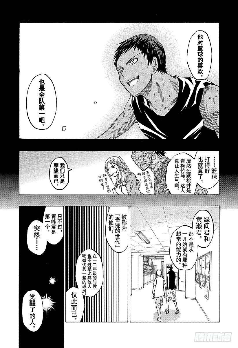 黑子的篮球zone漫画,第41话 是三丈5图