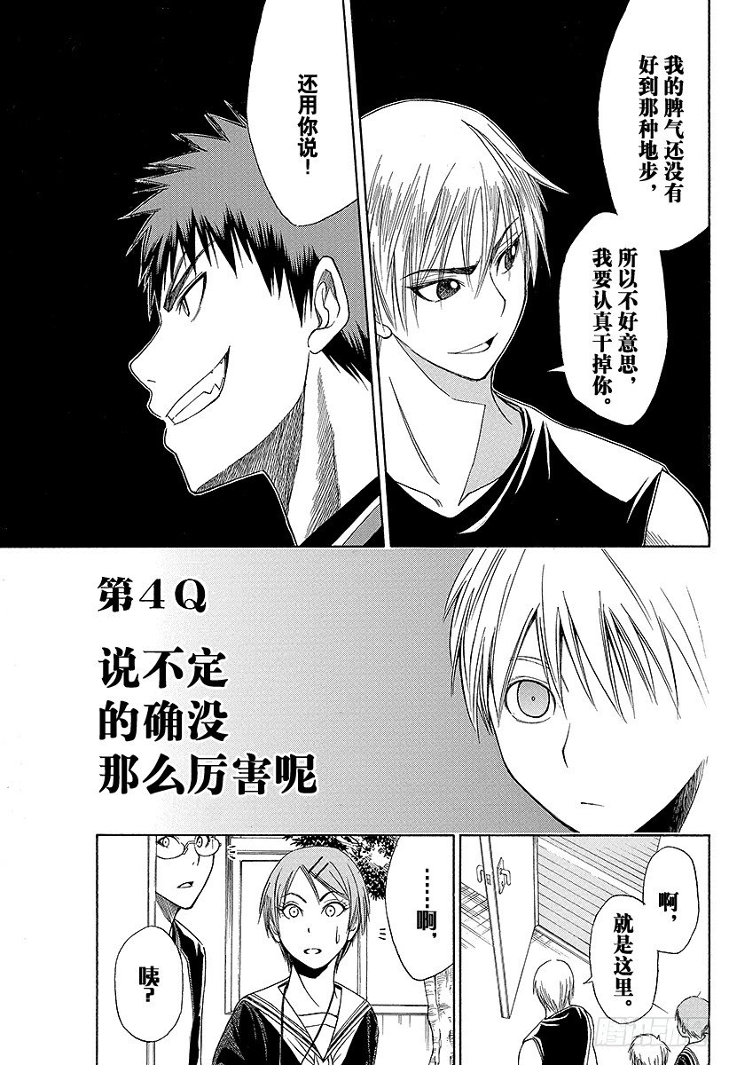 黑子的篮球第三季漫画,第4话 说不定的确没那么厉害呢3图