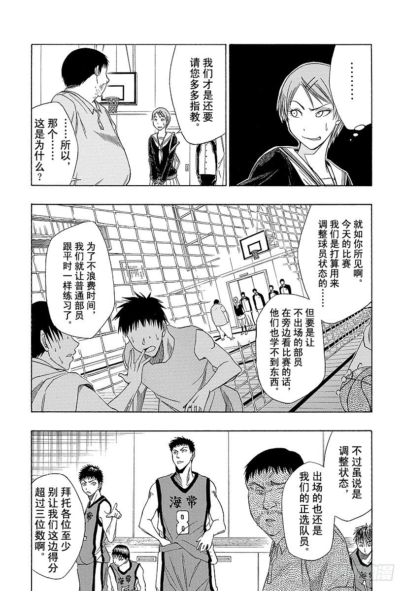 黑子的篮球第三季漫画,第4话 说不定的确没那么厉害呢5图