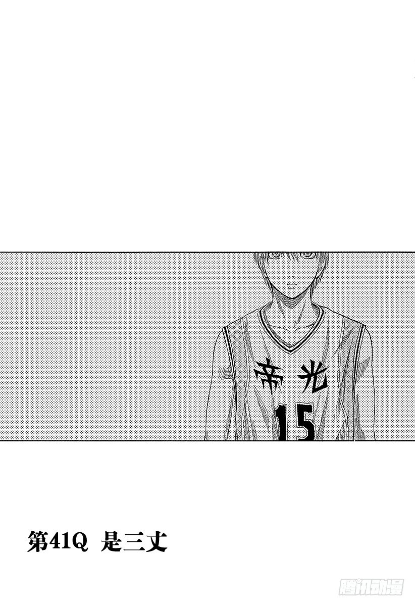 黑子的篮球zone漫画,第41话 是三丈1图