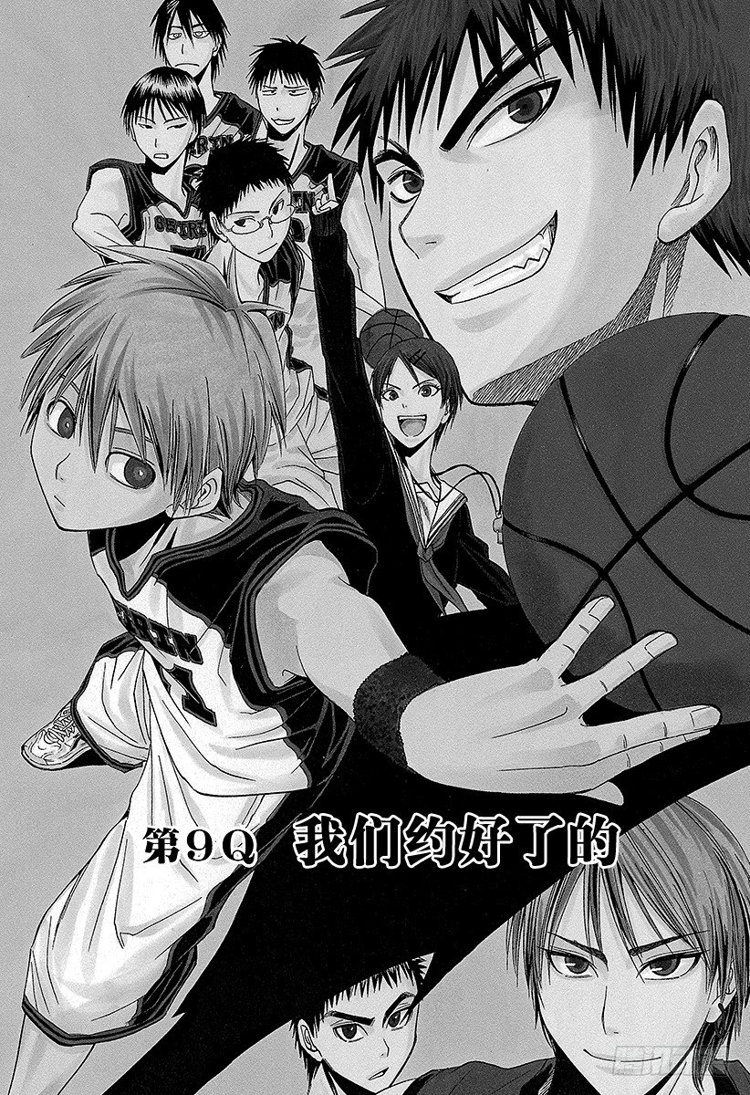 黑子的篮球灰崎祥吾漫画,第9话 我们约好了的1图