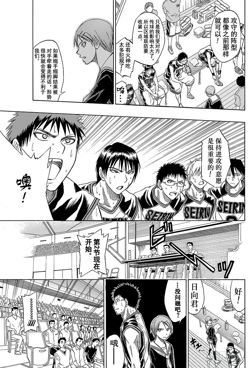 黑子的篮球第二季在线观看全集免费播放漫画,第22话 别担心5图