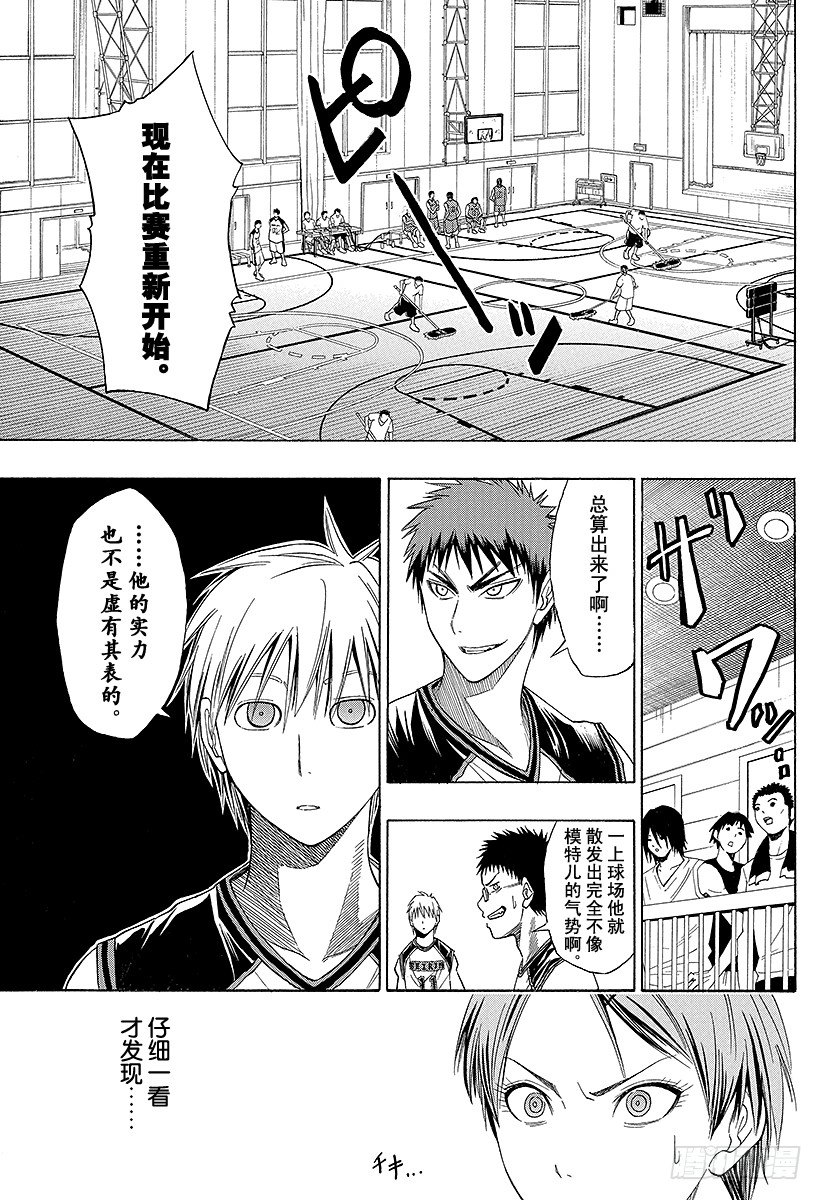 黑子的篮球灰崎祥吾漫画,第5话 不是虚有其表的3图