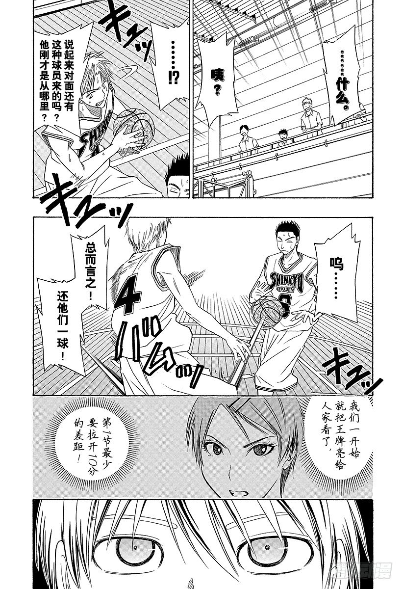 黑子的篮球有几季漫画,第15话 比你强多了！3图