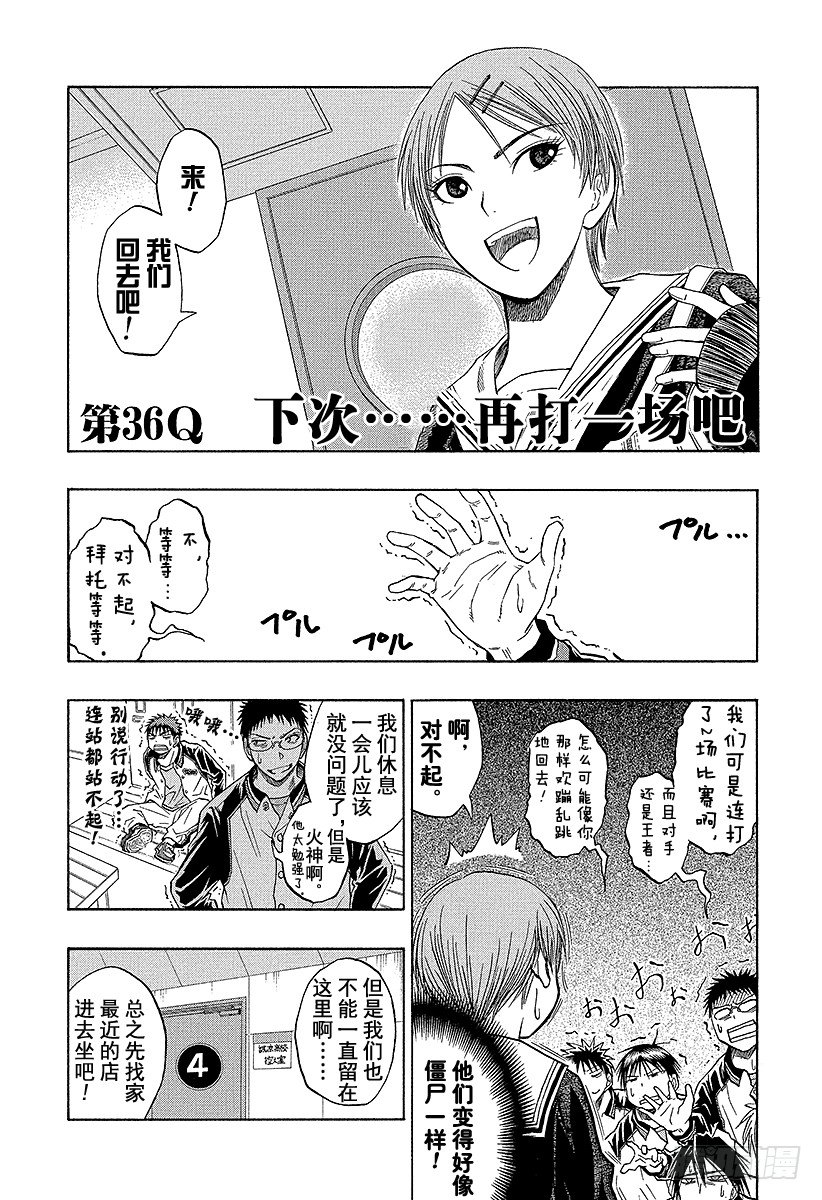 黑子的篮球第三季漫画,第36话 下次……再打一场吧2图