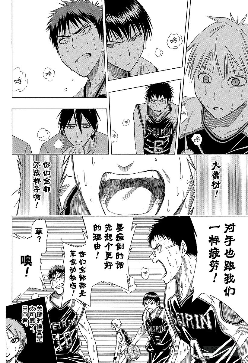黑子的篮球第三季全集免费星辰影院国语版漫画,第18话 那就借来看一眼吧4图