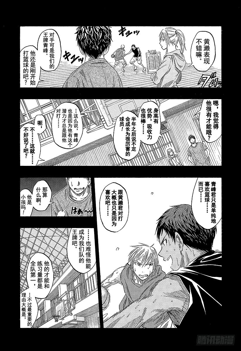 黑子的篮球zone漫画,第41话 是三丈4图