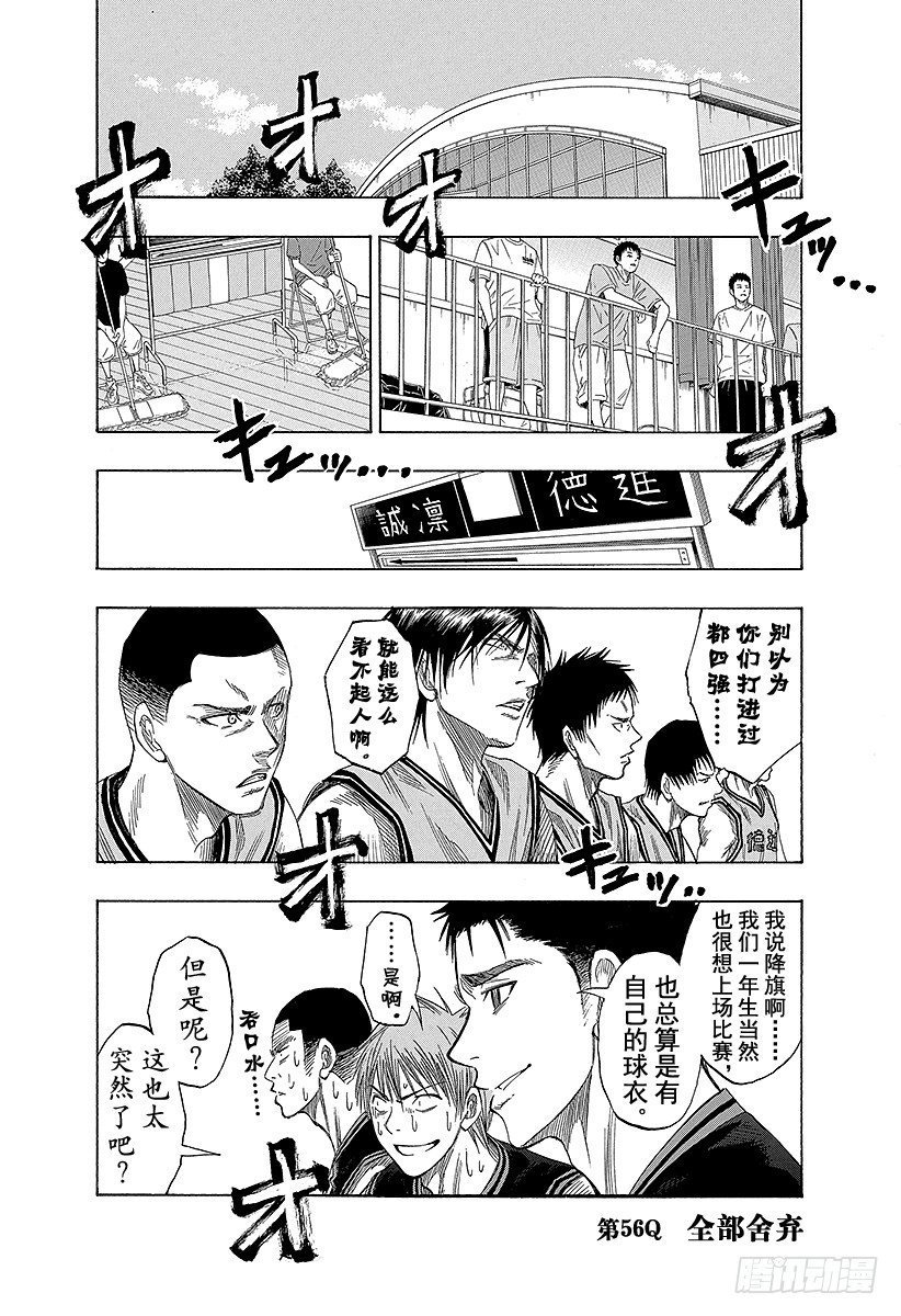 黑子的篮球第三季漫画,第56话 全部舍弃1图